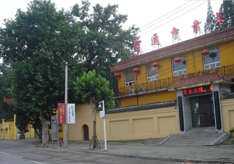 寶通寺素菜館